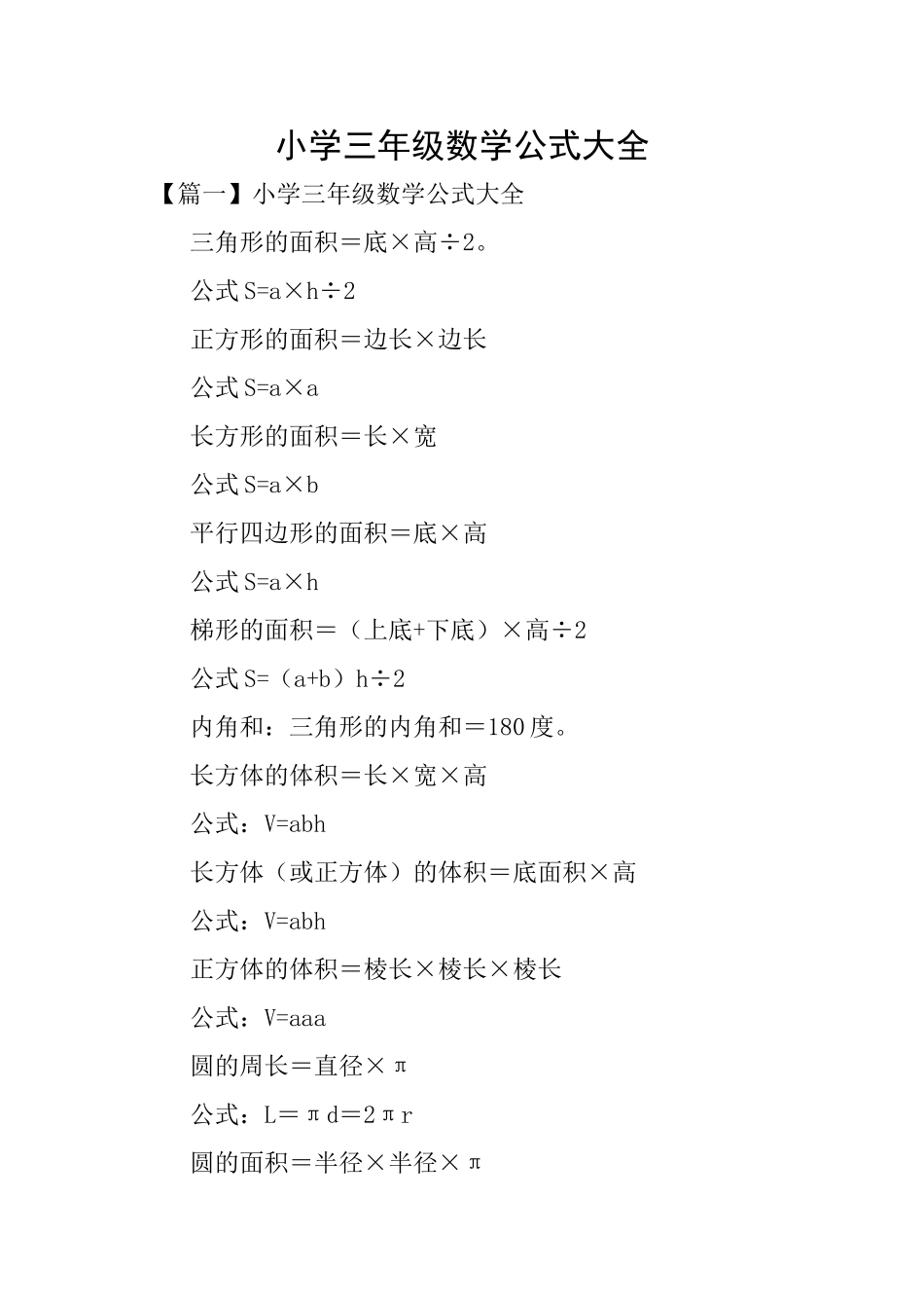 小学三年级数学公式大全_第1页