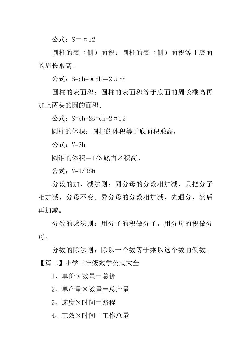 小学三年级数学公式大全_第2页