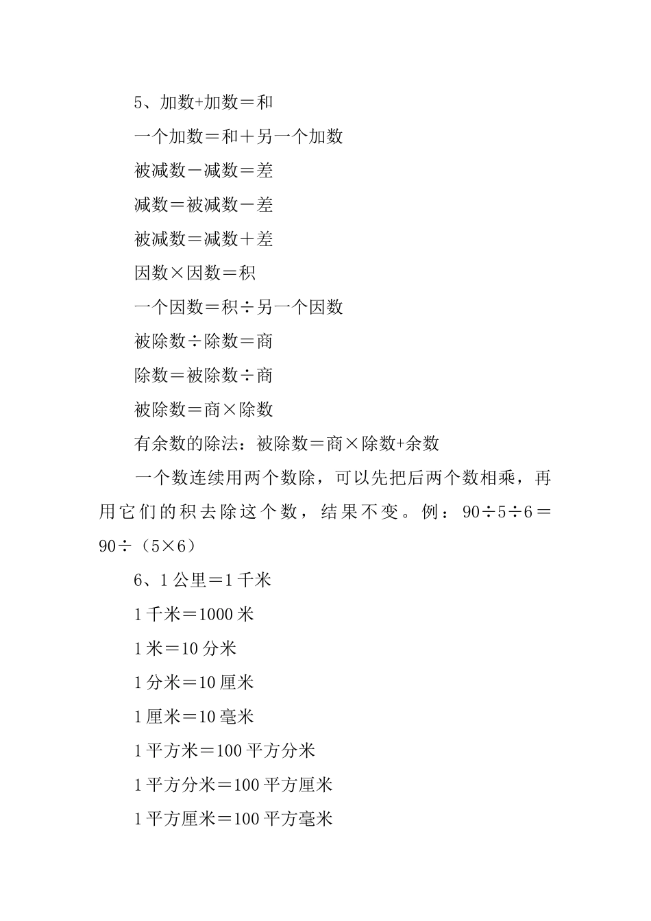 小学三年级数学公式大全_第3页
