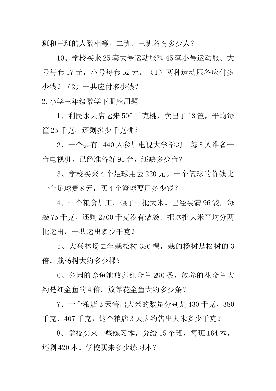 小学三年级数学下册应用题5篇_第2页