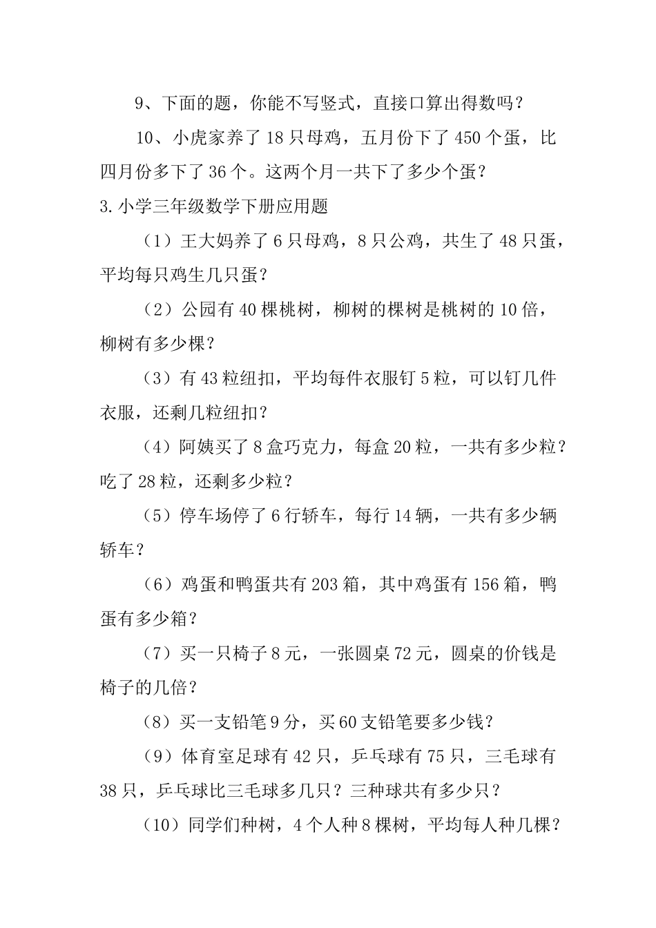 小学三年级数学下册应用题5篇_第3页