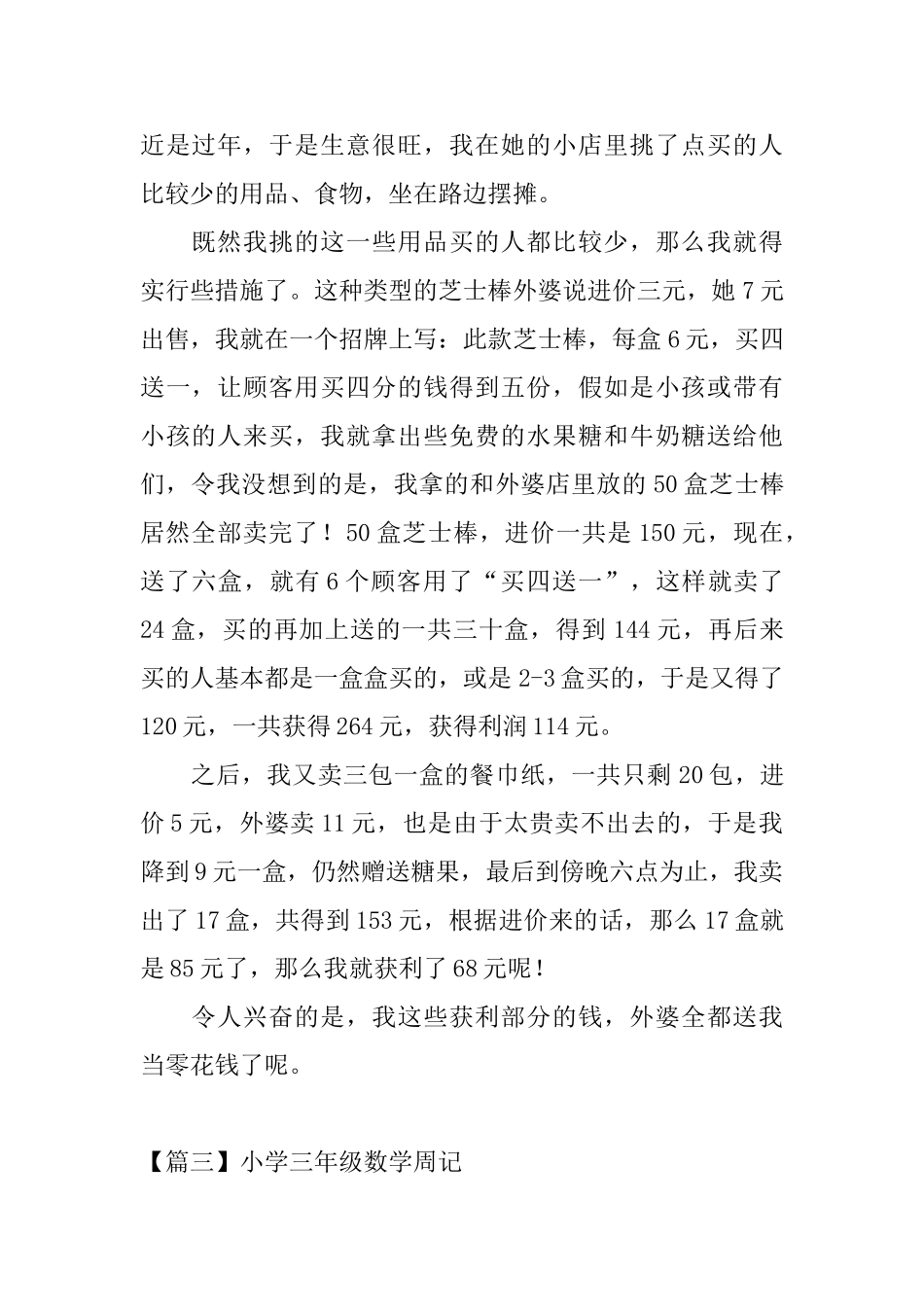 小学三年级数学周记6篇_第2页