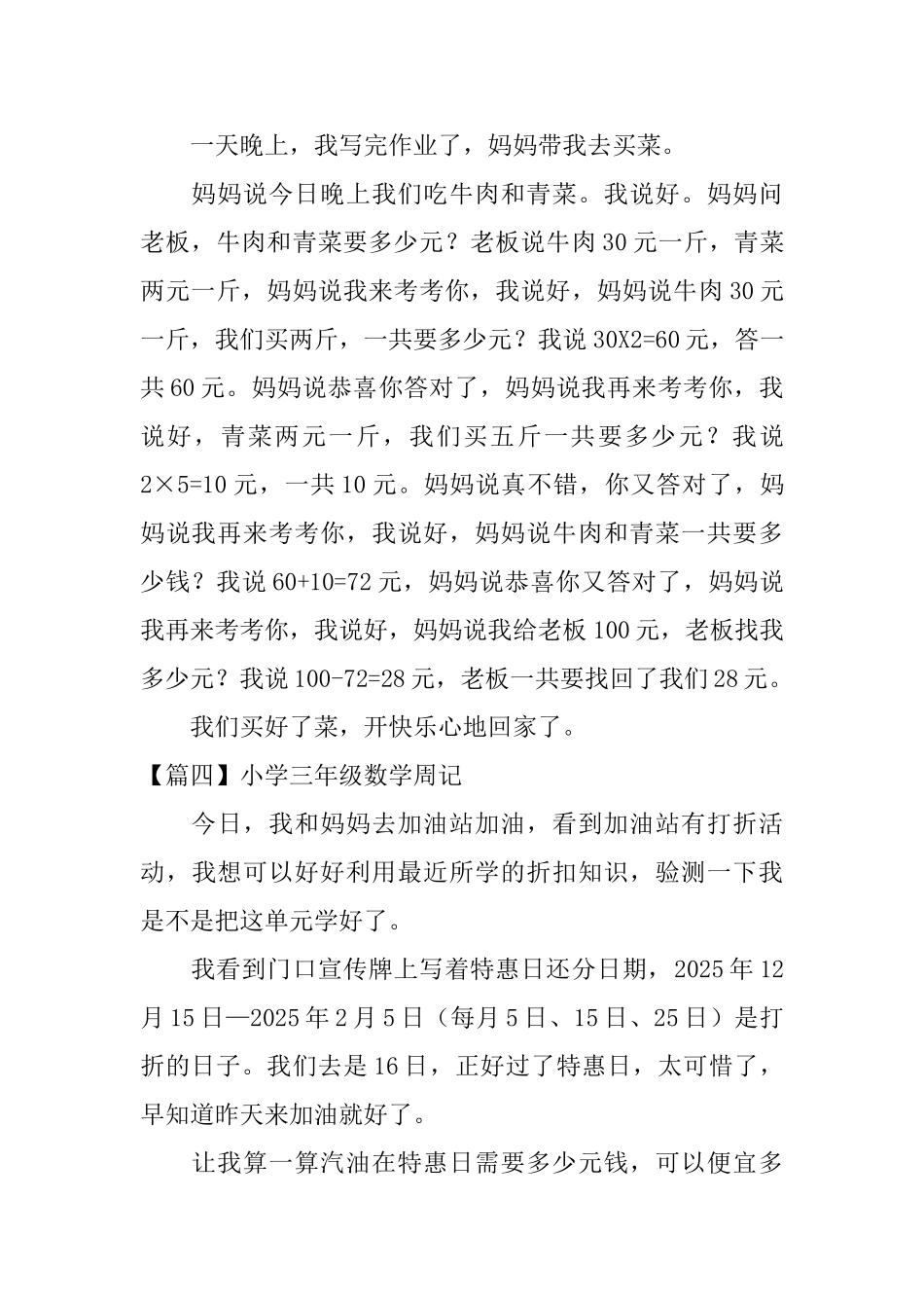 小学三年级数学周记6篇_第3页