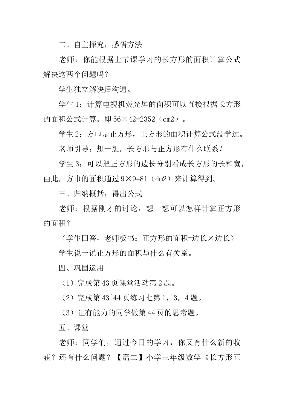 小学三年级数学《长方形正方形面积的计算》教案_第2页
