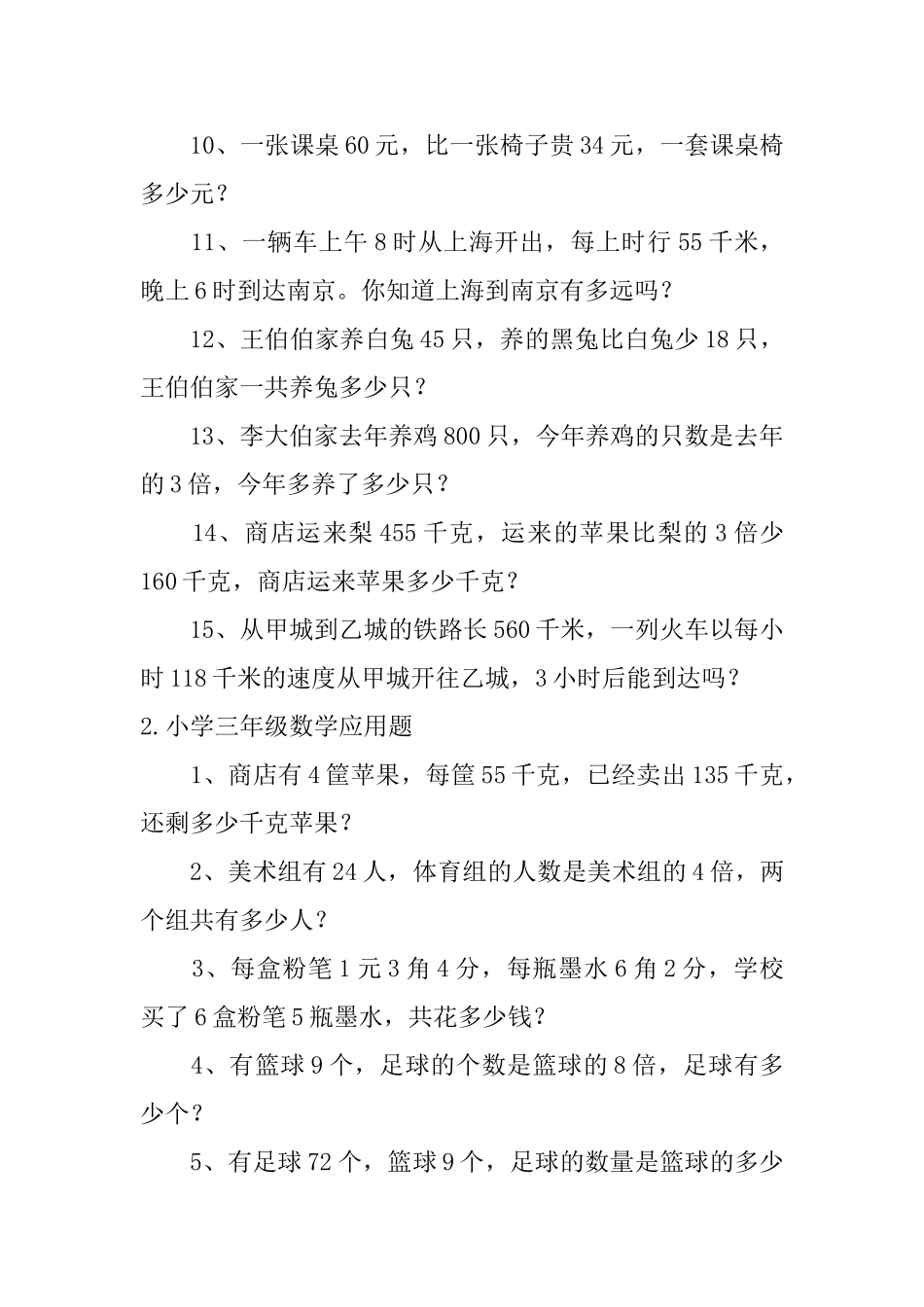 小学三年级数学应用题_第2页