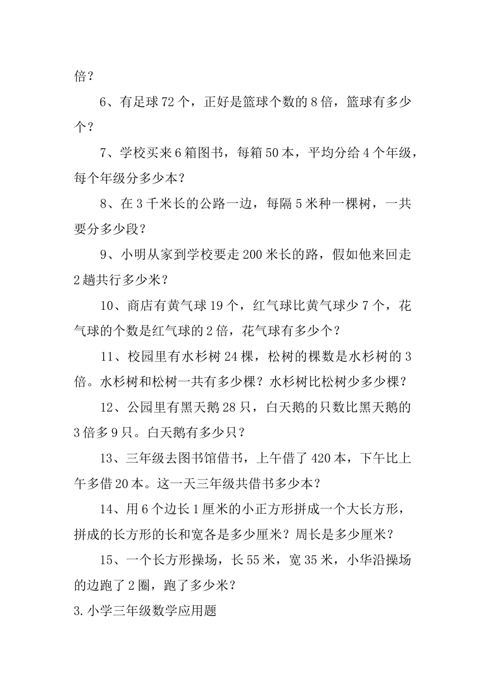 小学三年级数学应用题_第3页