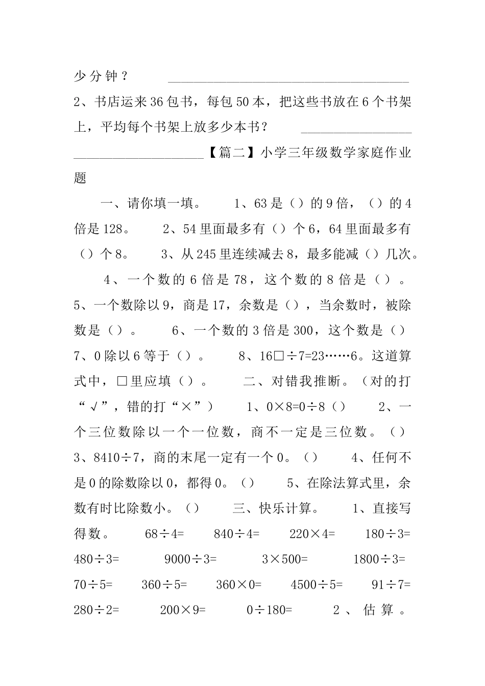 小学三年级数学家庭作业题3篇_第2页