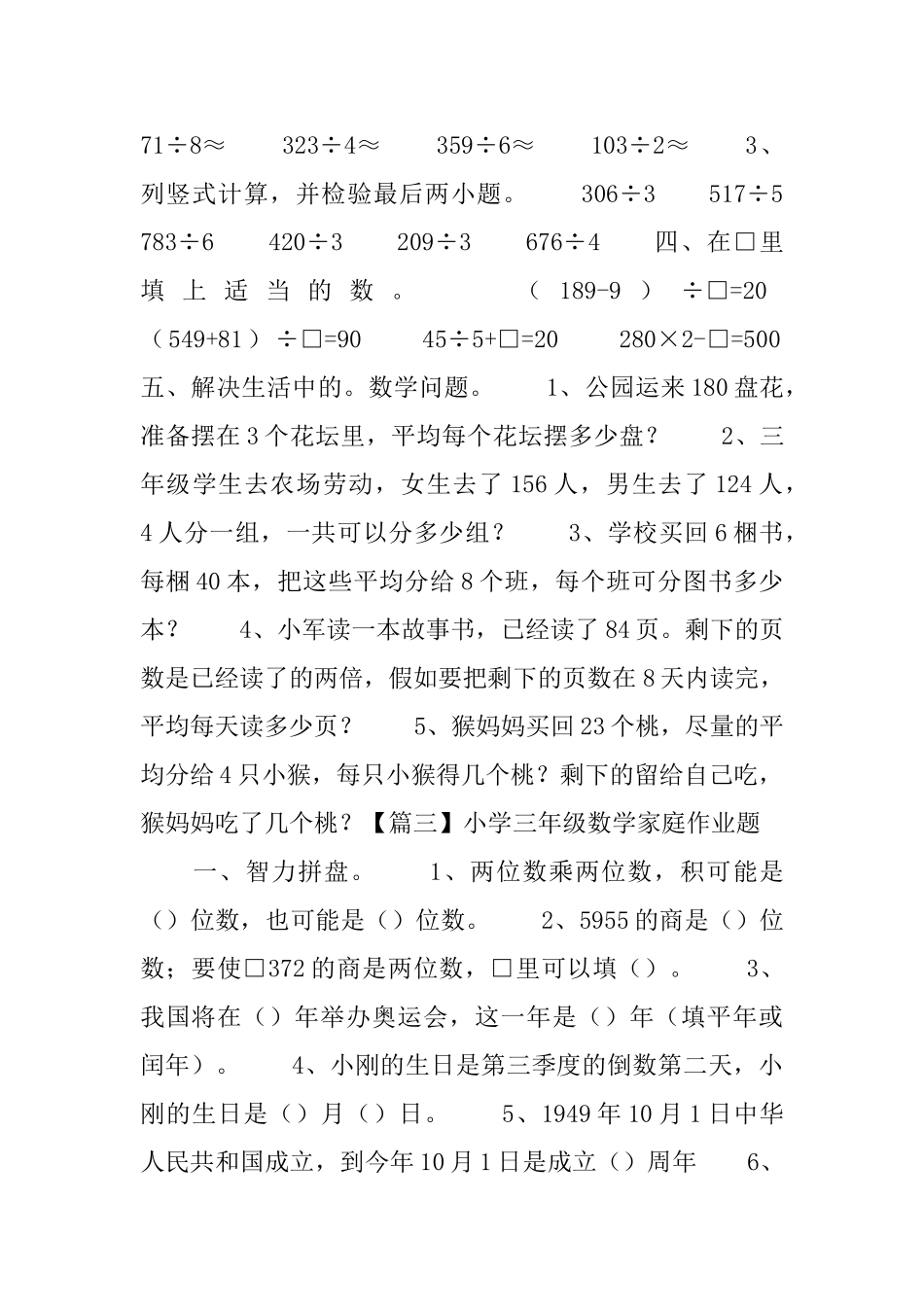 小学三年级数学家庭作业题3篇_第3页