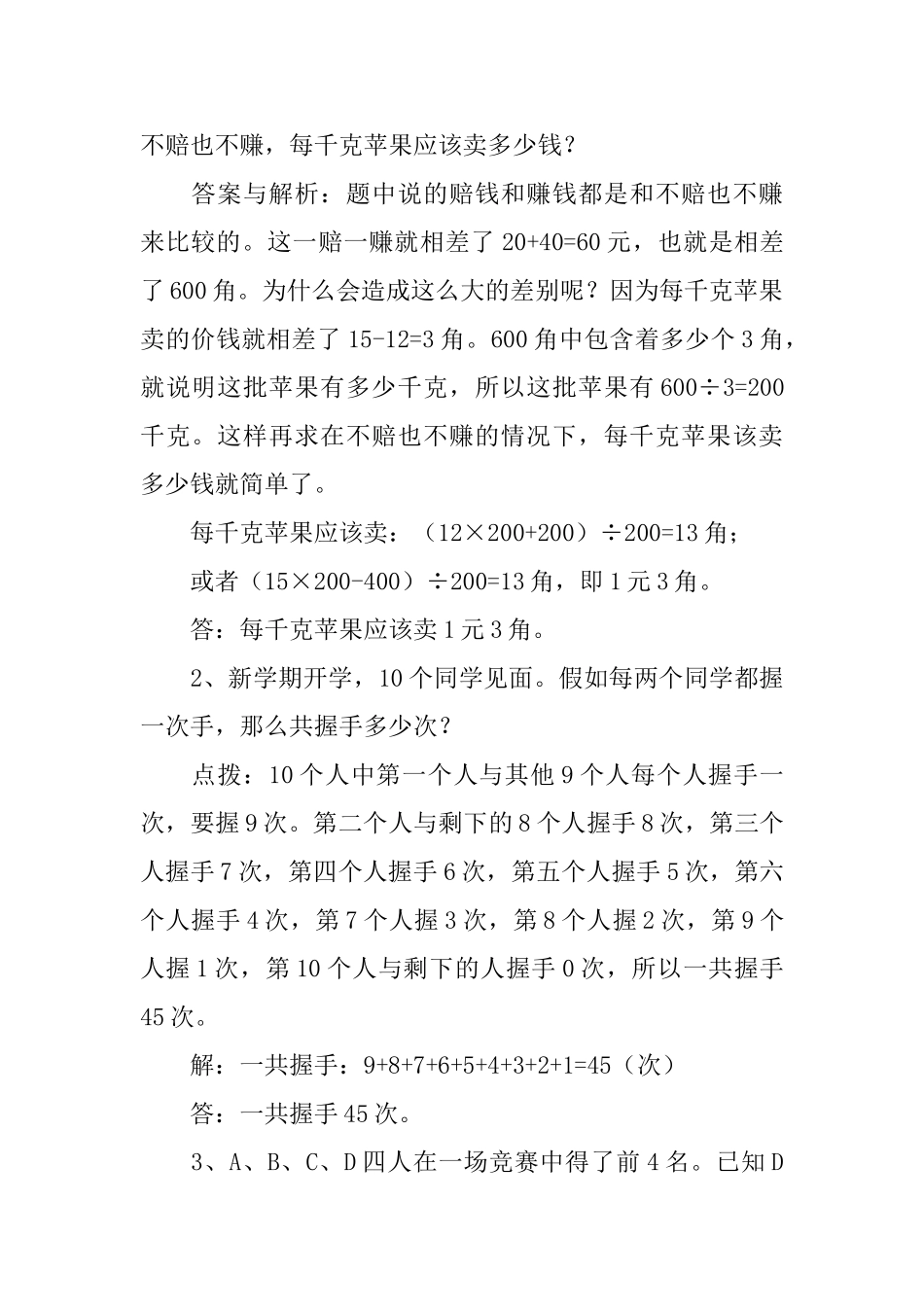 小学三年级数学思维训练题五篇_第2页