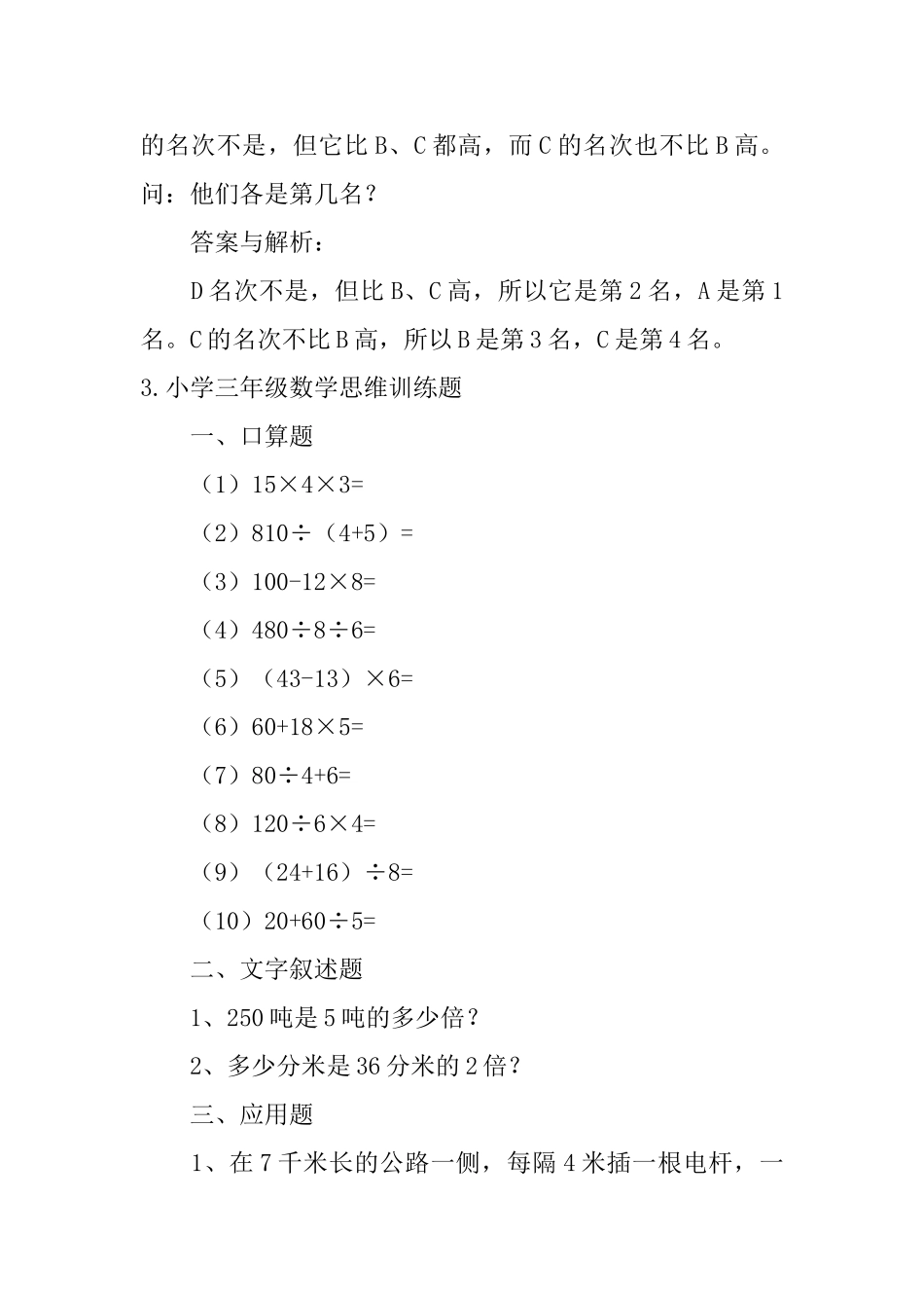 小学三年级数学思维训练题五篇_第3页