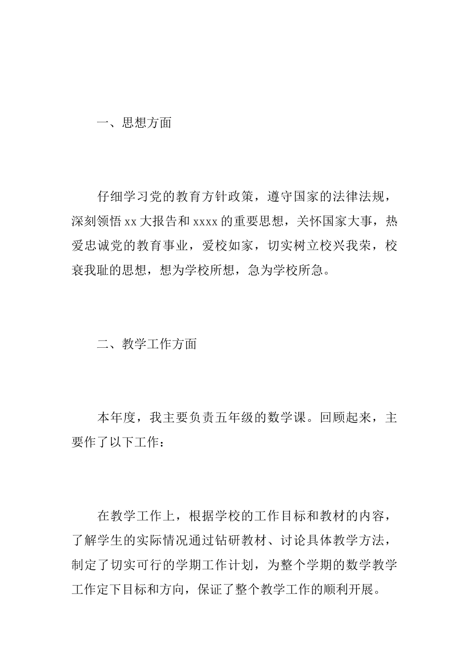 小学三年级数学教学工作个人总结范文_第2页