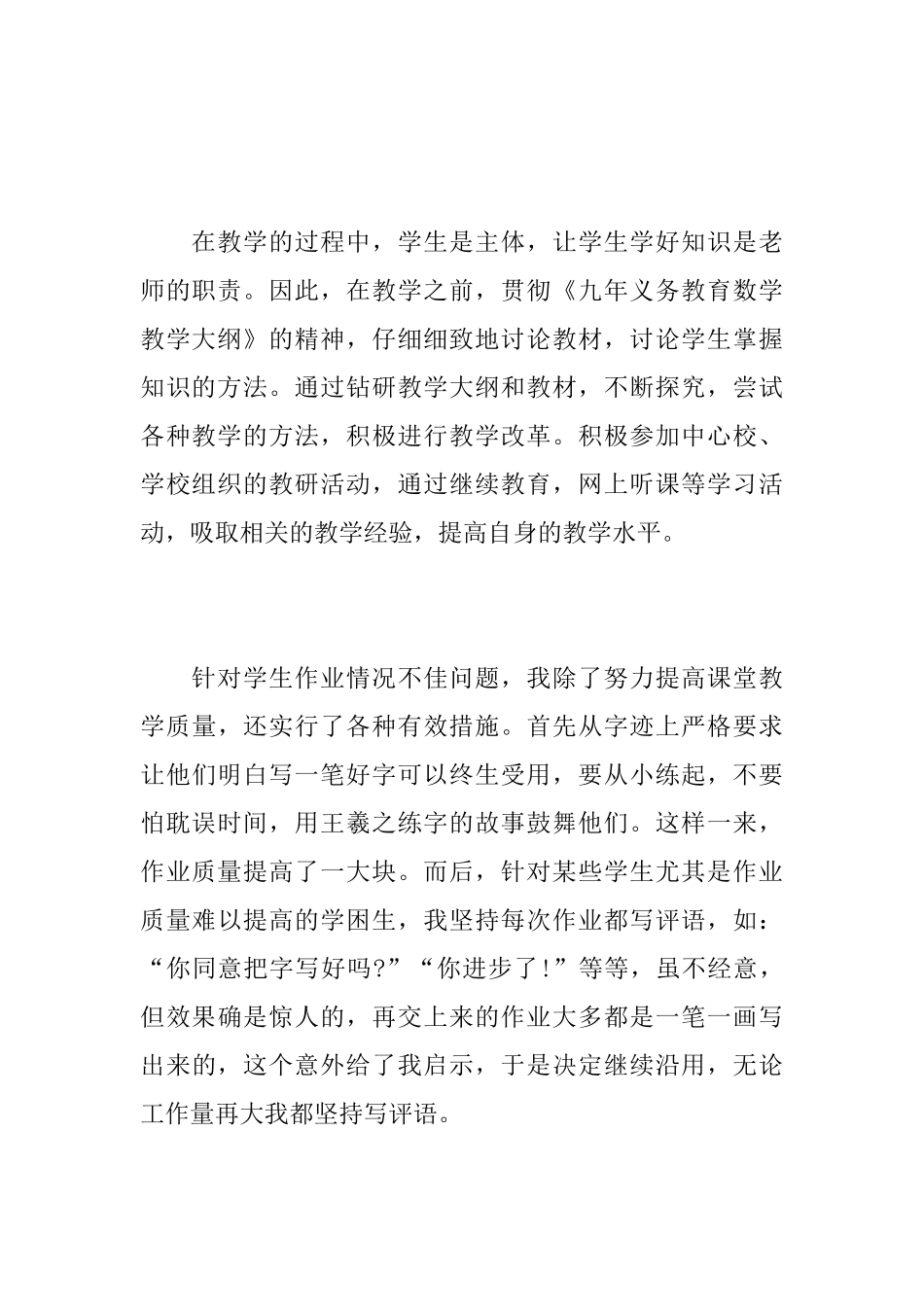 小学三年级数学教学工作个人总结范文_第3页