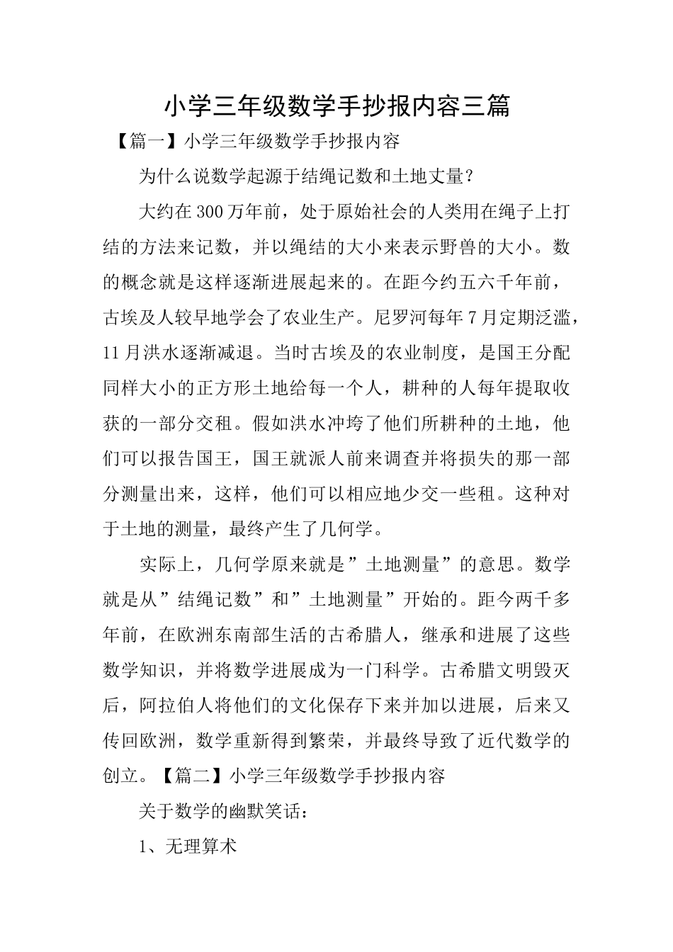 小学三年级数学手抄报内容三篇_第1页