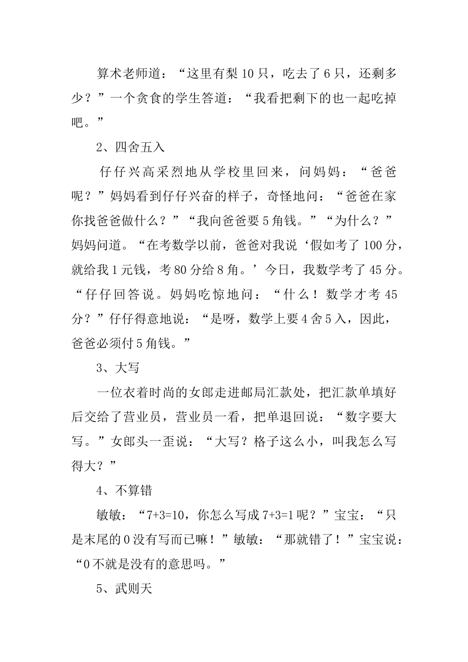 小学三年级数学手抄报内容三篇_第2页