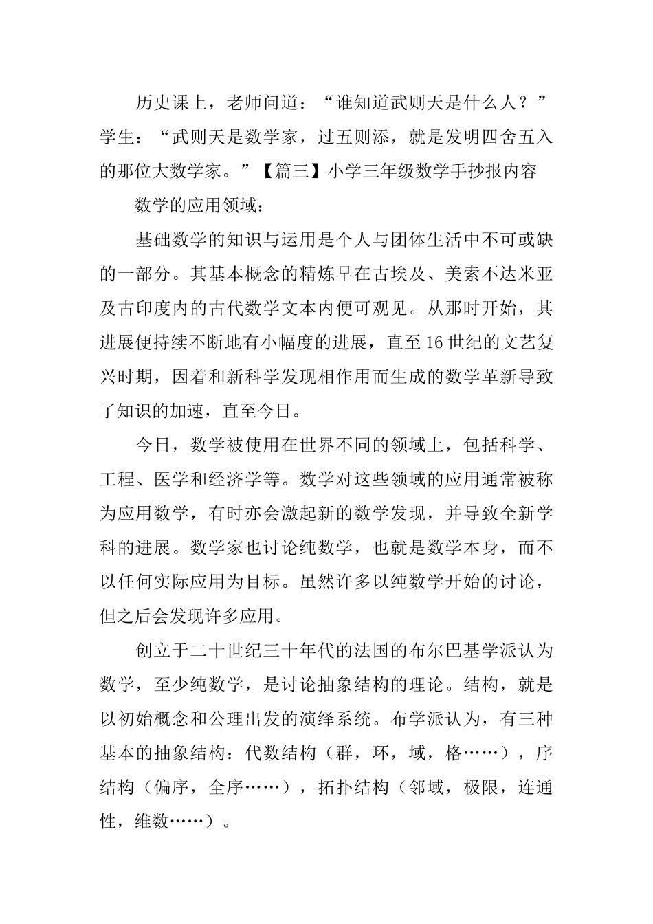 小学三年级数学手抄报内容三篇_第3页