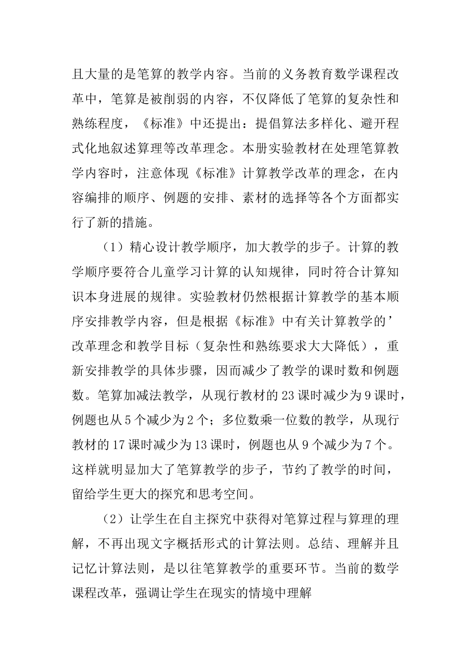 小学三年级数学教学计划_第2页