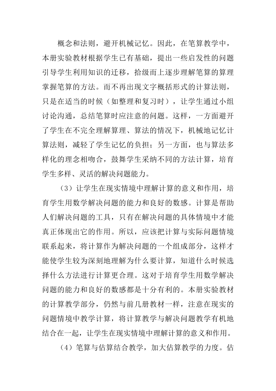 小学三年级数学教学计划_第3页