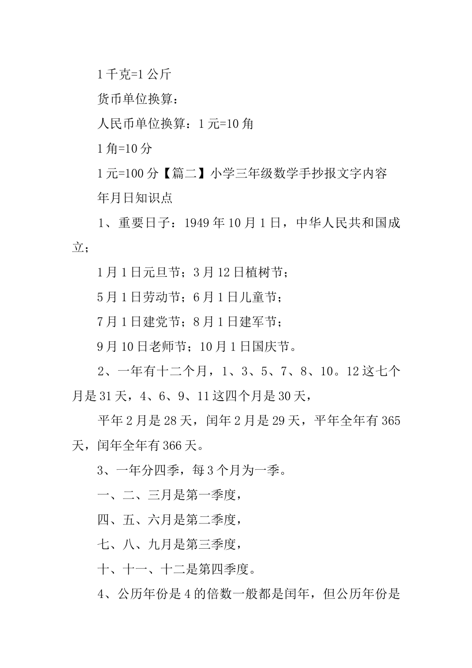 小学三年级数学手抄报文字内容_第2页