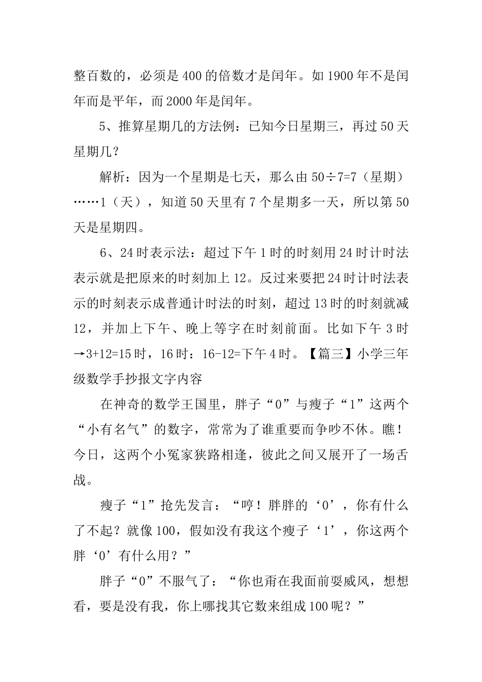 小学三年级数学手抄报文字内容_第3页