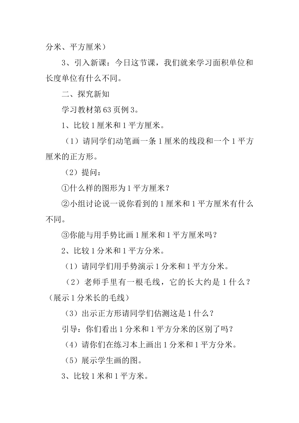 小学三年级数学教案范文_第2页