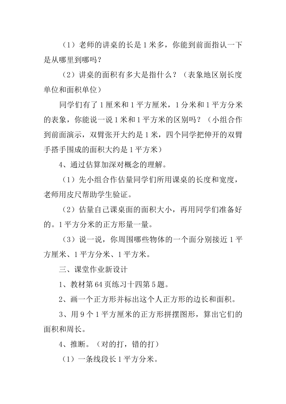 小学三年级数学教案范文_第3页