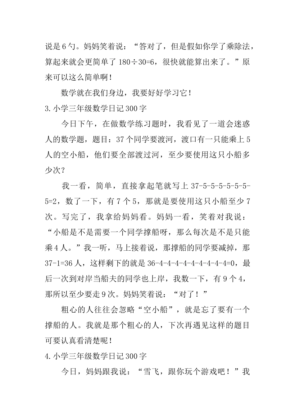 小学三年级数学日记300字6篇_第2页