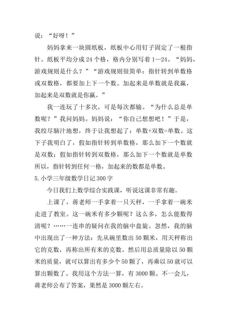 小学三年级数学日记300字6篇_第3页