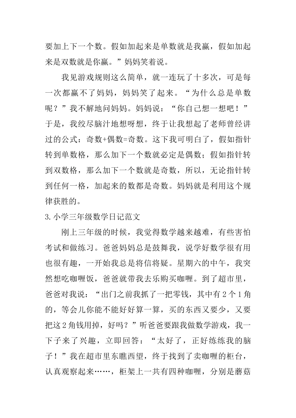 小学三年级数学日记范文五篇_第2页
