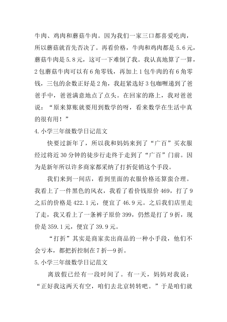 小学三年级数学日记范文五篇_第3页