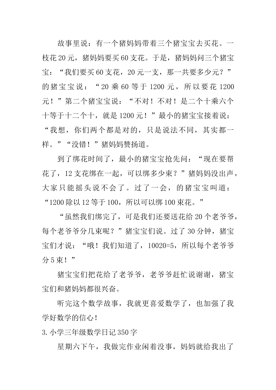 小学三年级数学日记350字六篇_第2页