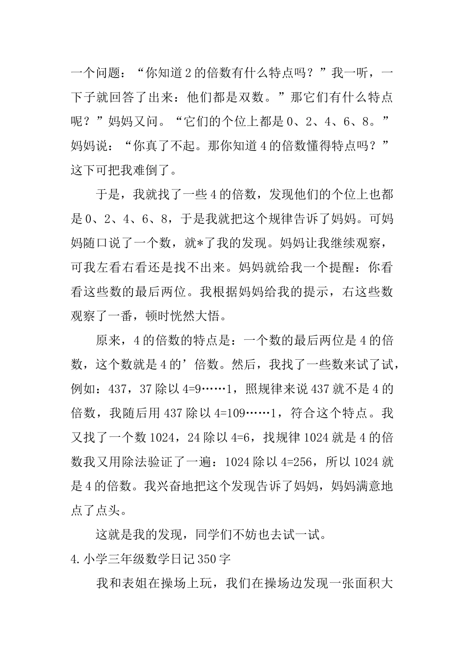 小学三年级数学日记350字六篇_第3页