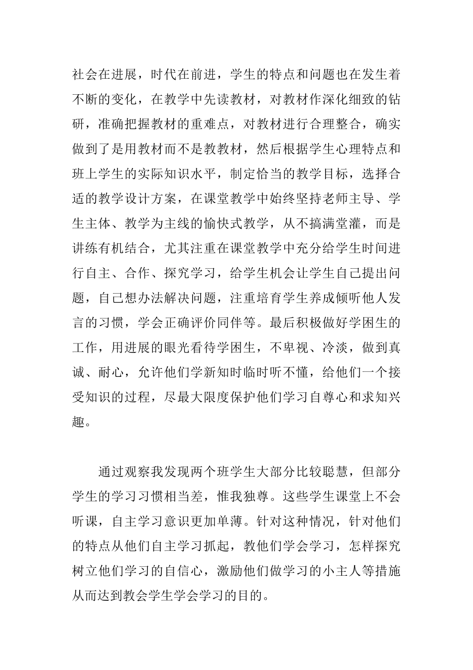 小学三年级数学教师个人总结_第2页