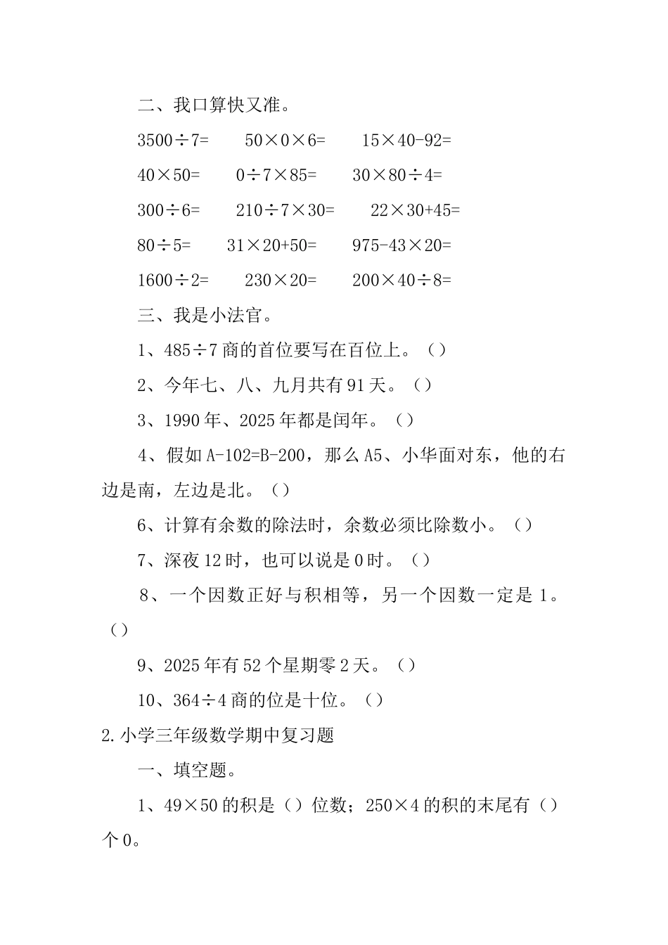 小学三年级数学期中复习题5篇_第2页