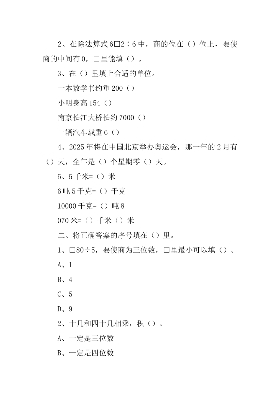 小学三年级数学期中复习题5篇_第3页