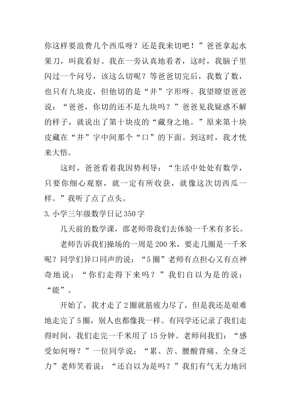 小学三年级数学日记350字_第2页