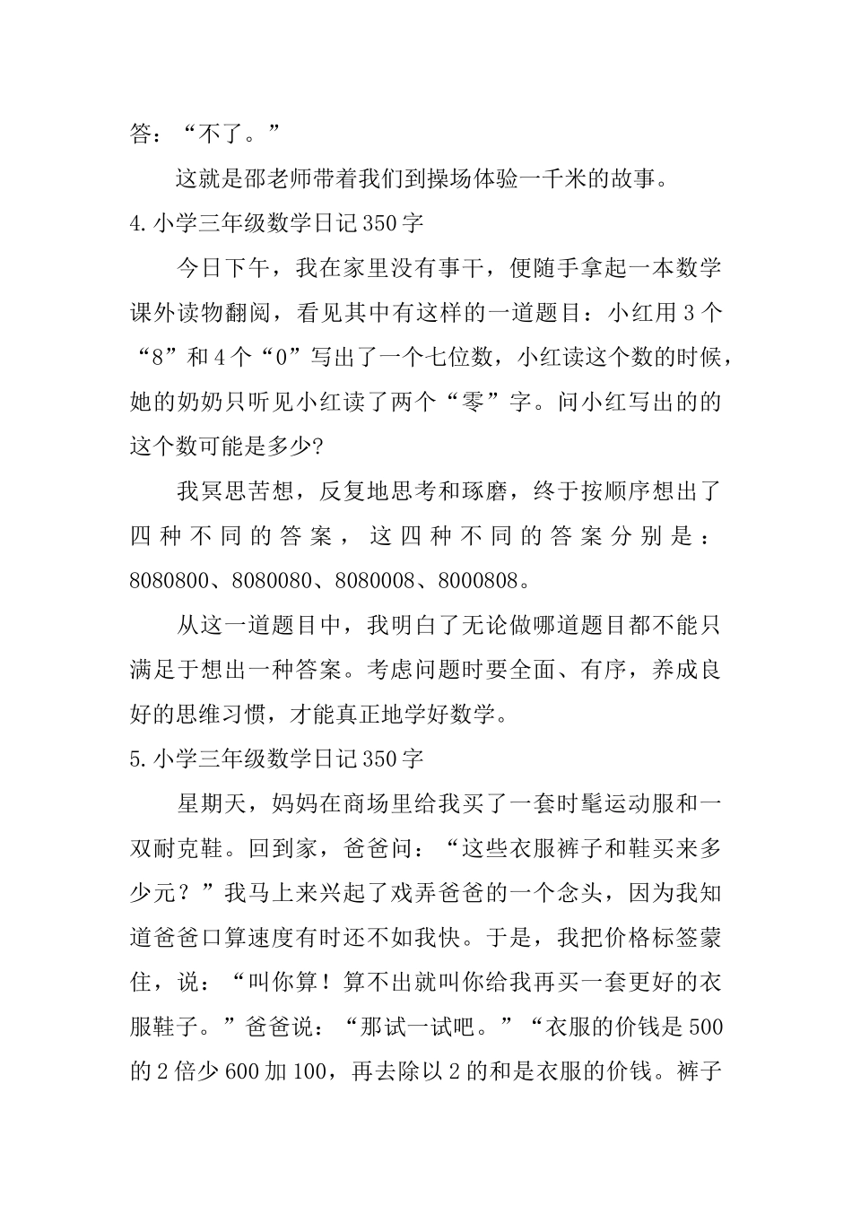 小学三年级数学日记350字_第3页