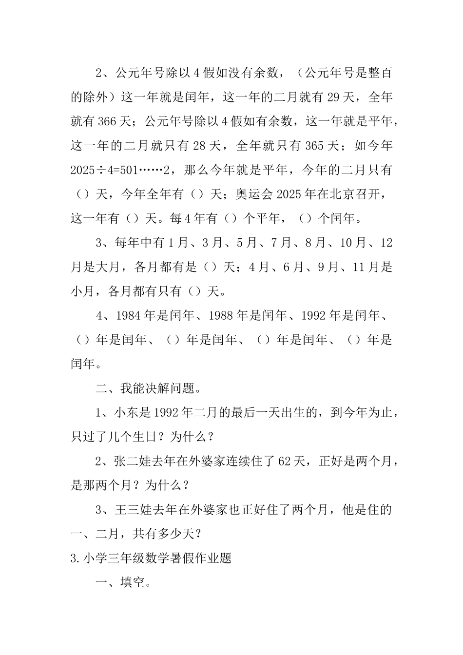 小学三年级数学暑假作业题5篇_第2页