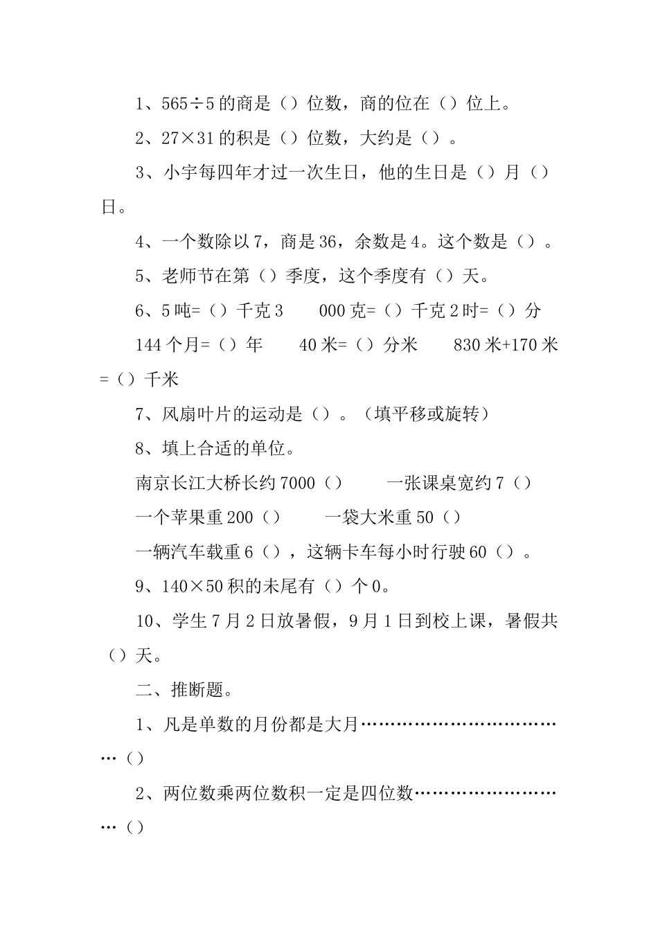 小学三年级数学暑假作业题5篇_第3页