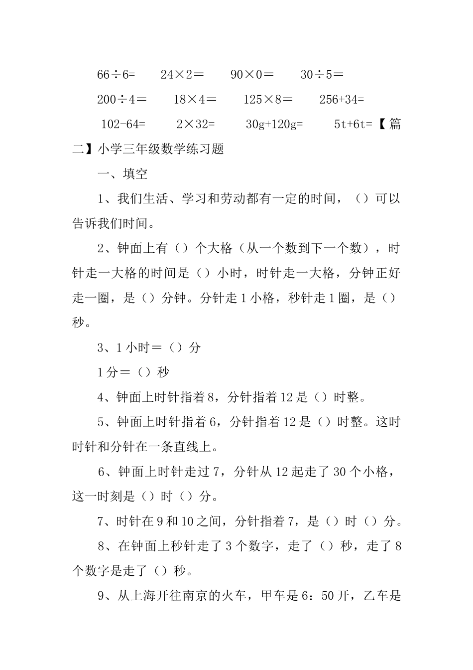 小学三年级数学练习题3篇_第2页