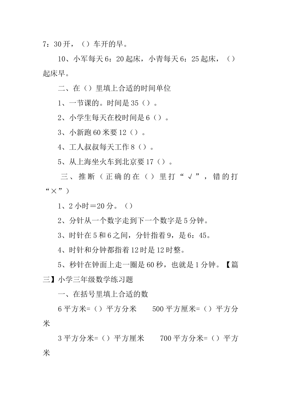 小学三年级数学练习题3篇_第3页