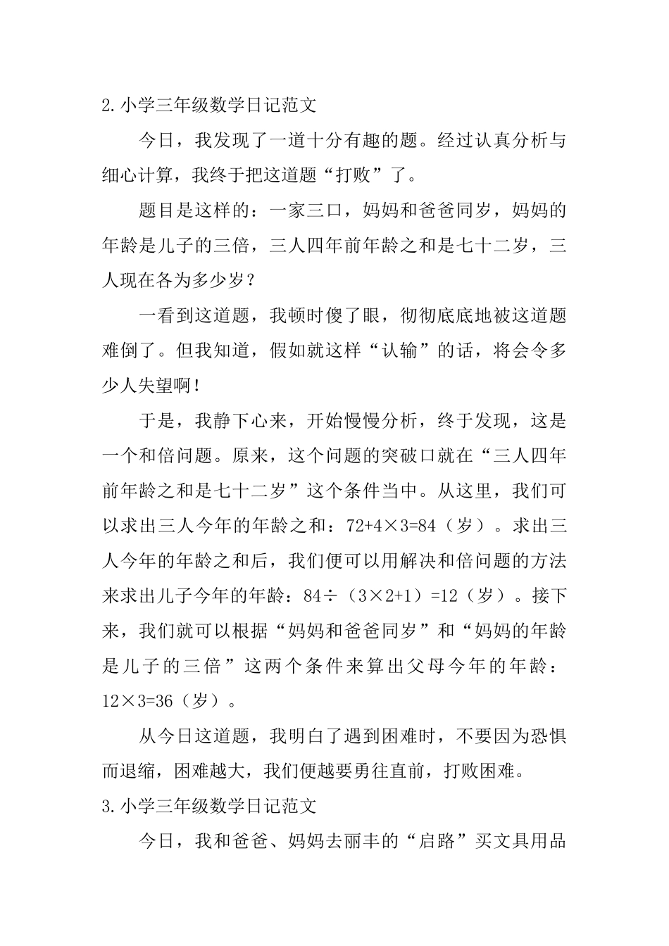 小学三年级数学日记范文5篇_第2页