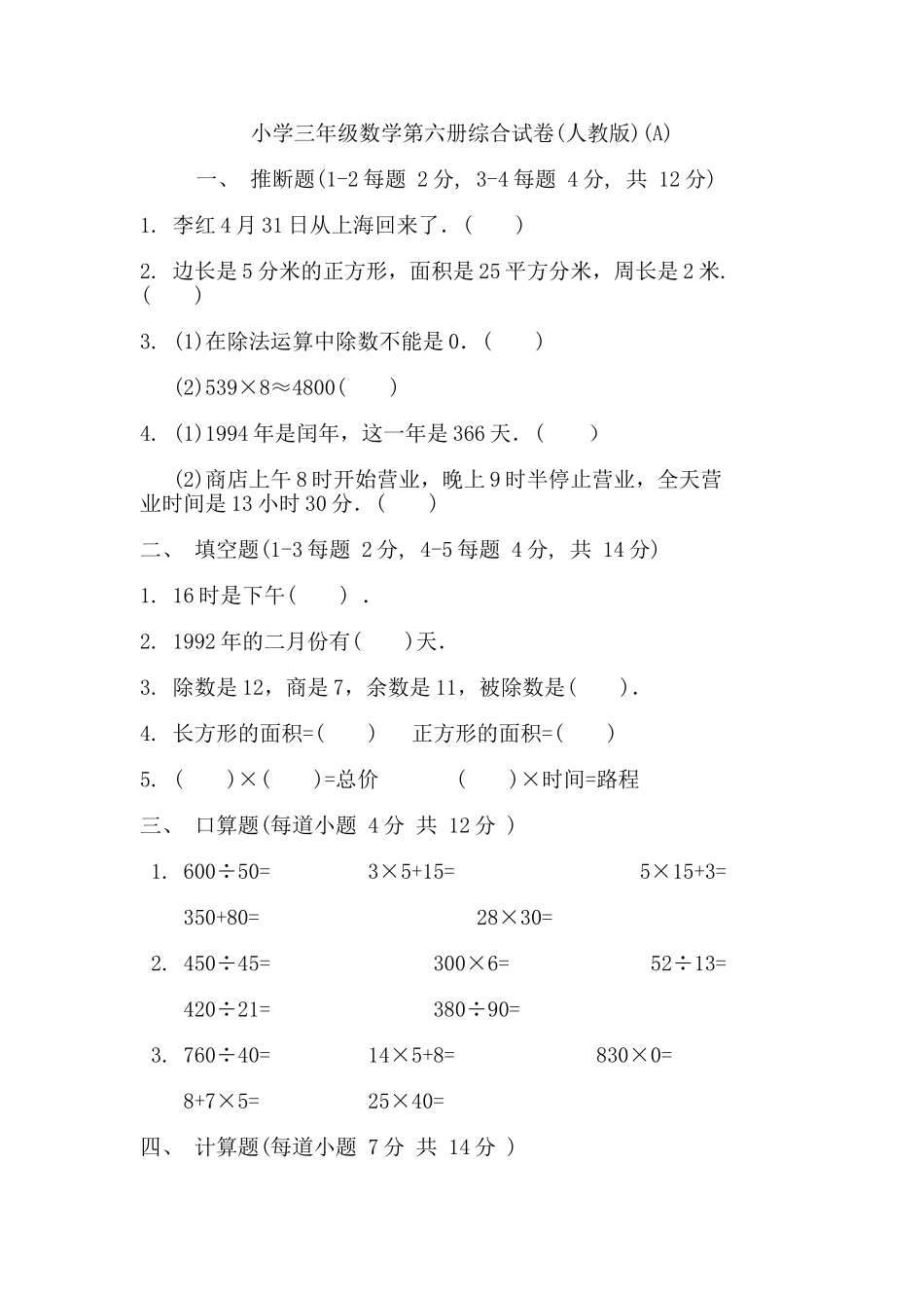 小学三年级数学第六册综合试卷_第1页