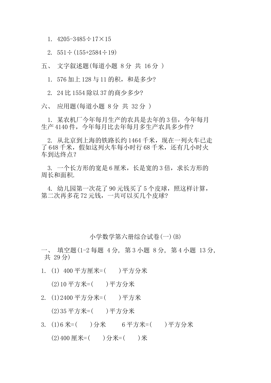 小学三年级数学第六册综合试卷_第2页