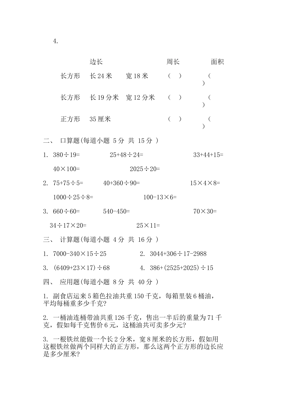 小学三年级数学第六册综合试卷_第3页