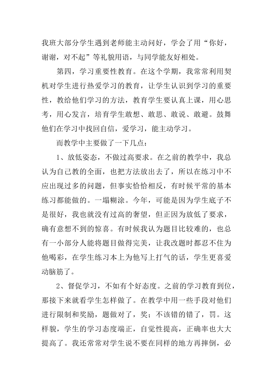 小学三年级数学期末总结_第2页