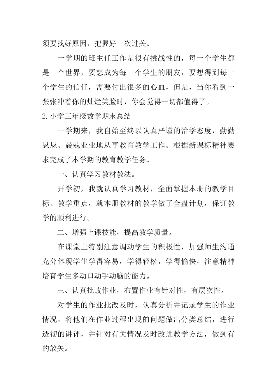 小学三年级数学期末总结_第3页