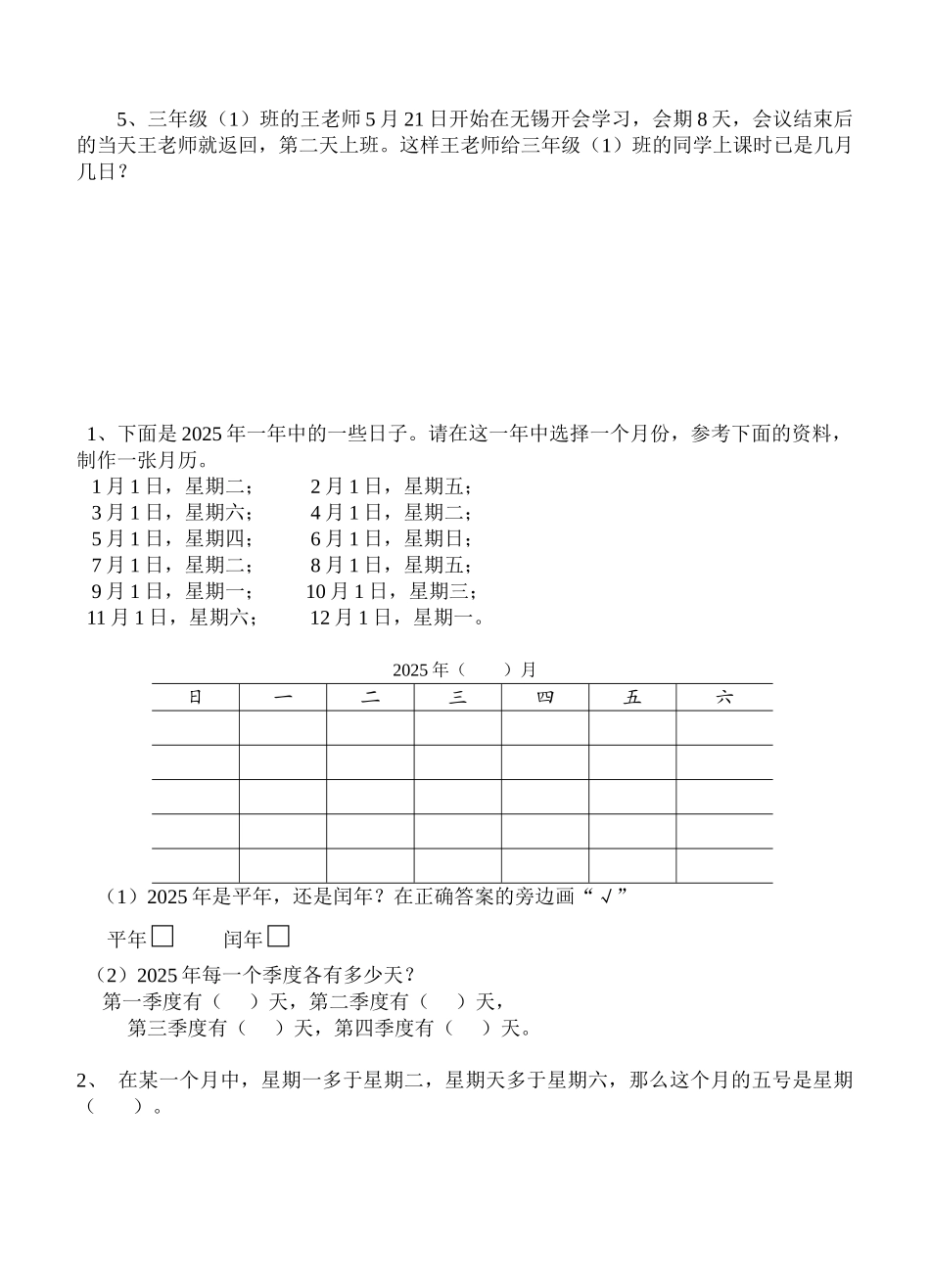 小学三年级数学第二学期第二单元综合检测_第3页