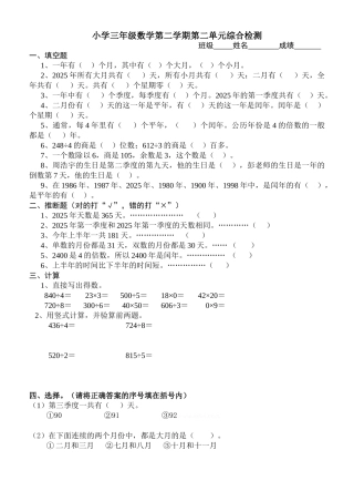 小学三年级数学第二学期第二单元综合检测