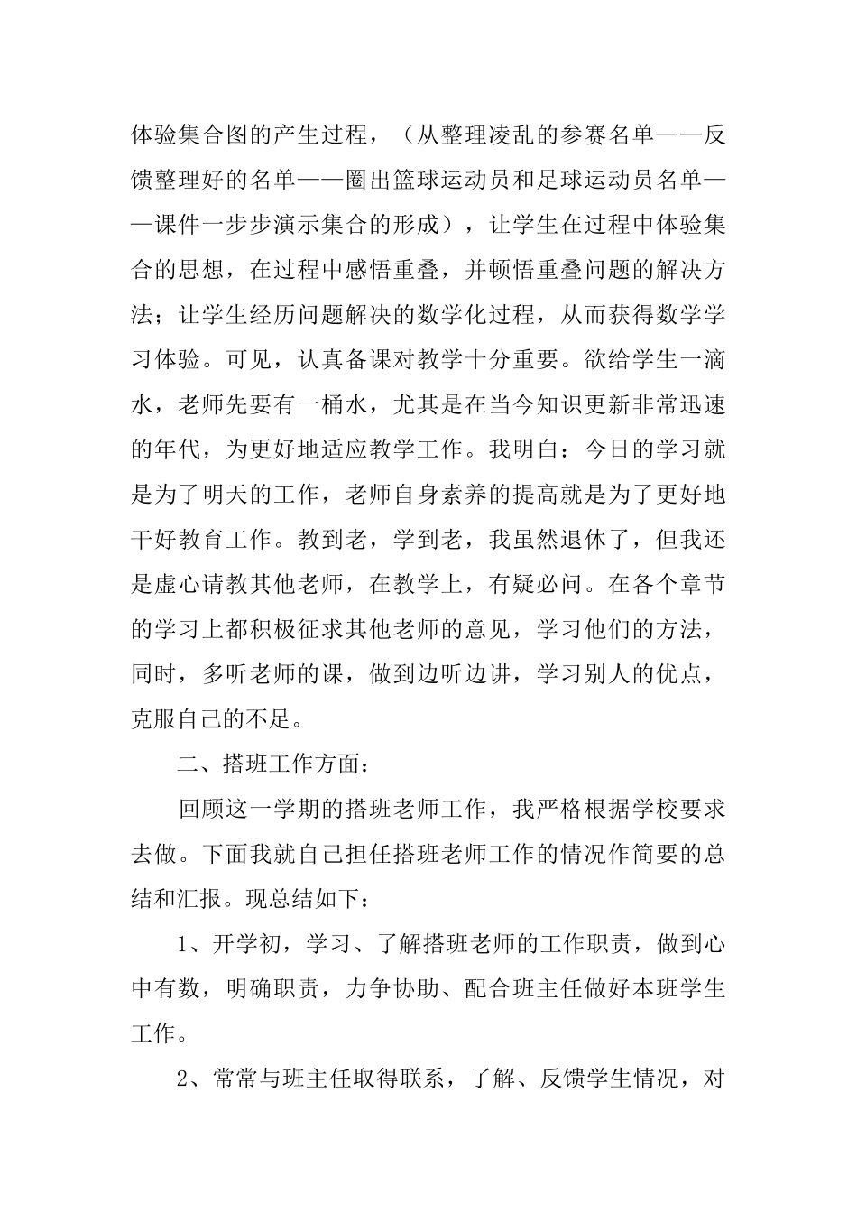 小学三年级数学期末总结5篇_第2页