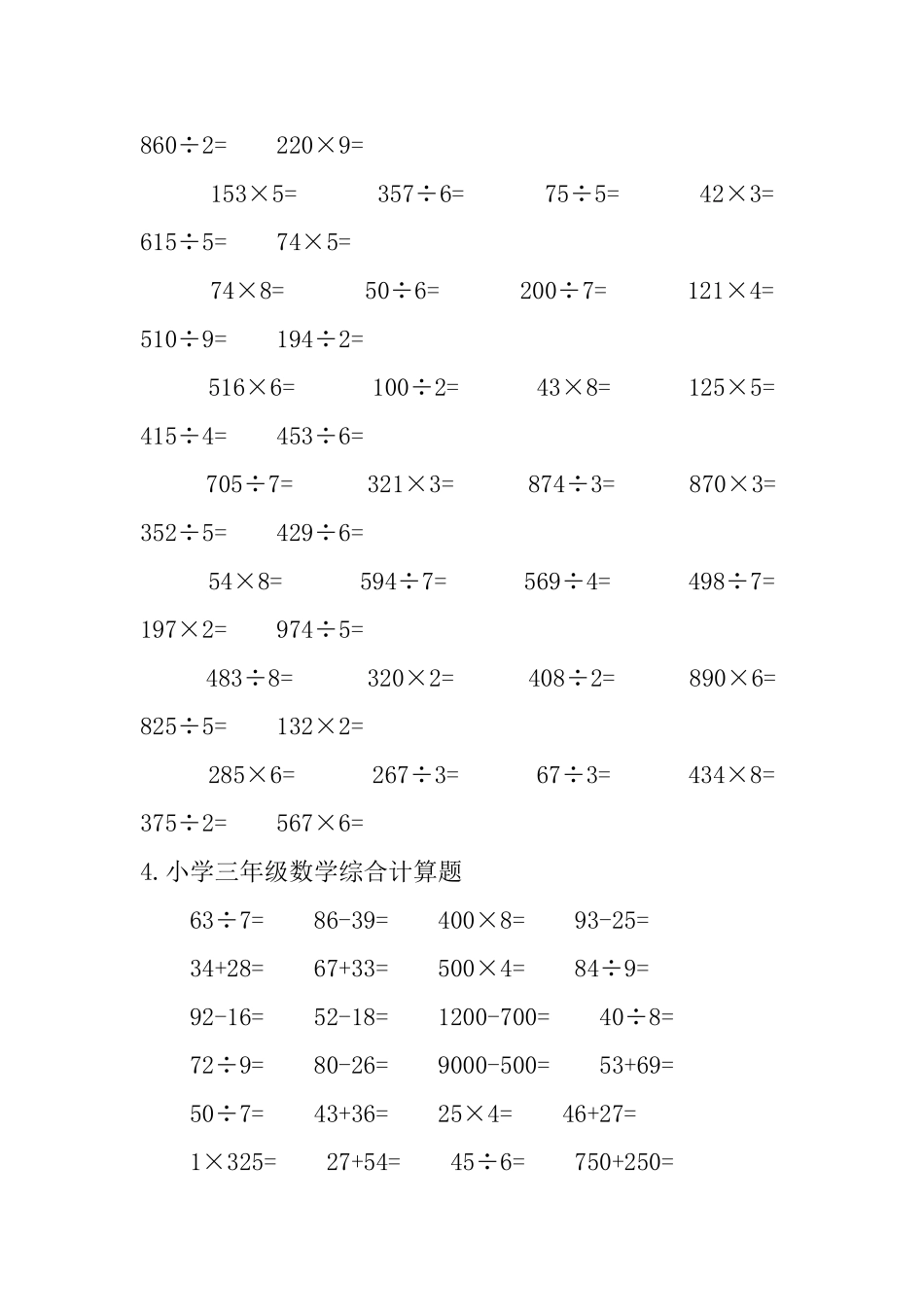 小学三年级数学综合计算题五篇_第3页